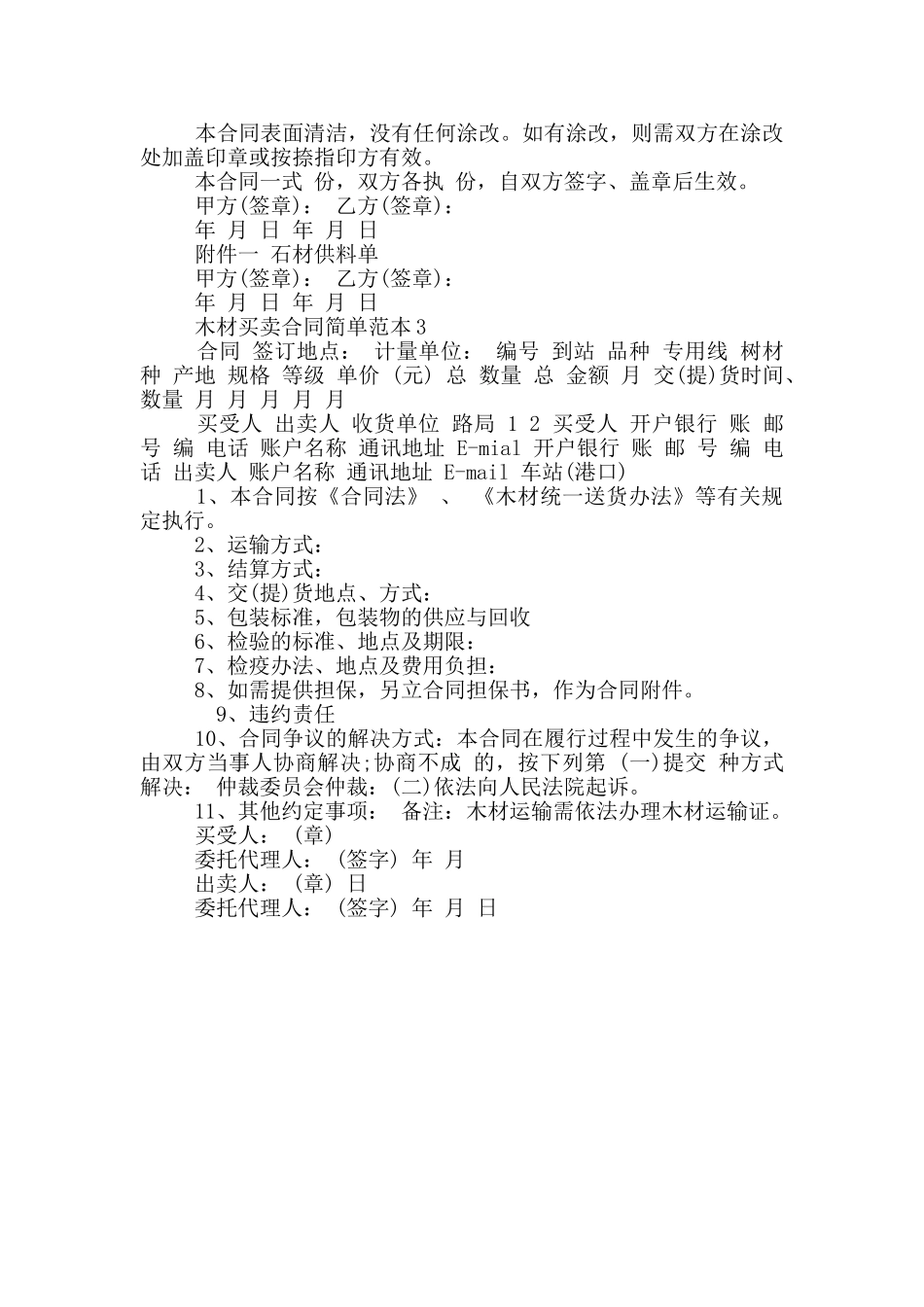 2024年木材买卖合同简单范本_第3页