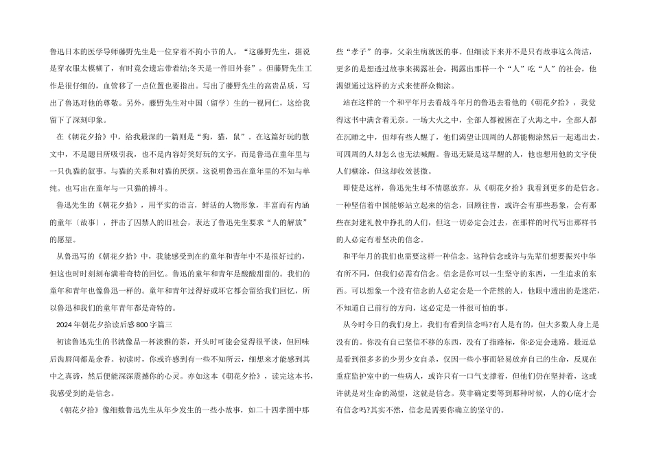 2024年朝花夕拾读后感800字五篇_第2页
