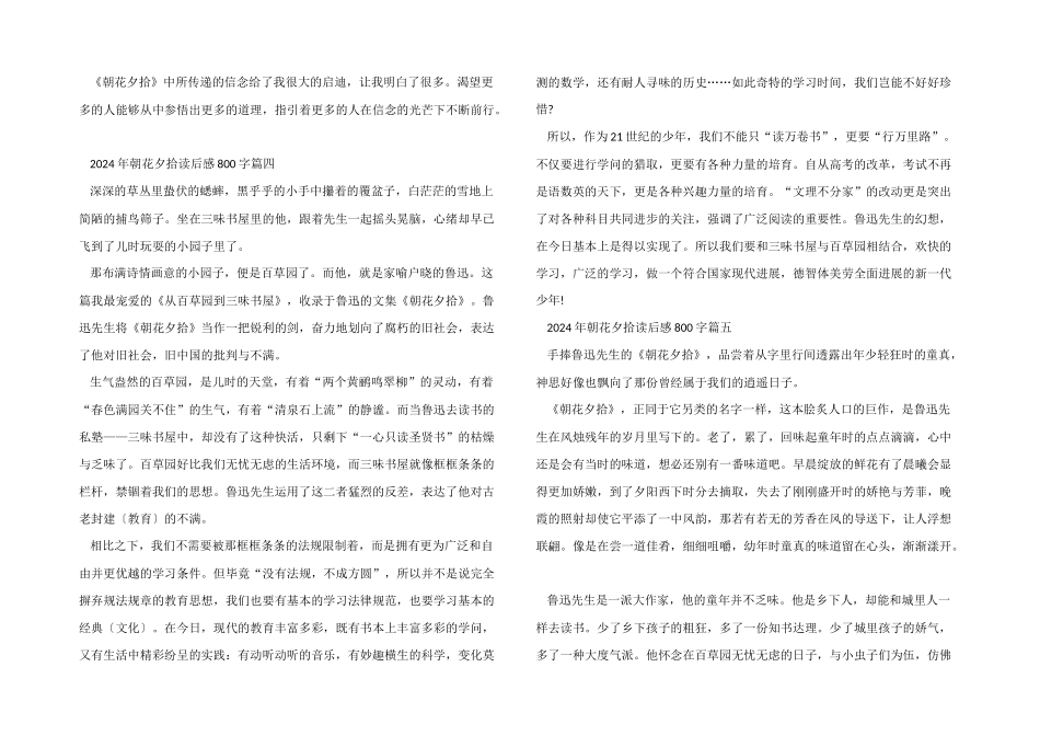 2024年朝花夕拾读后感800字五篇_第3页