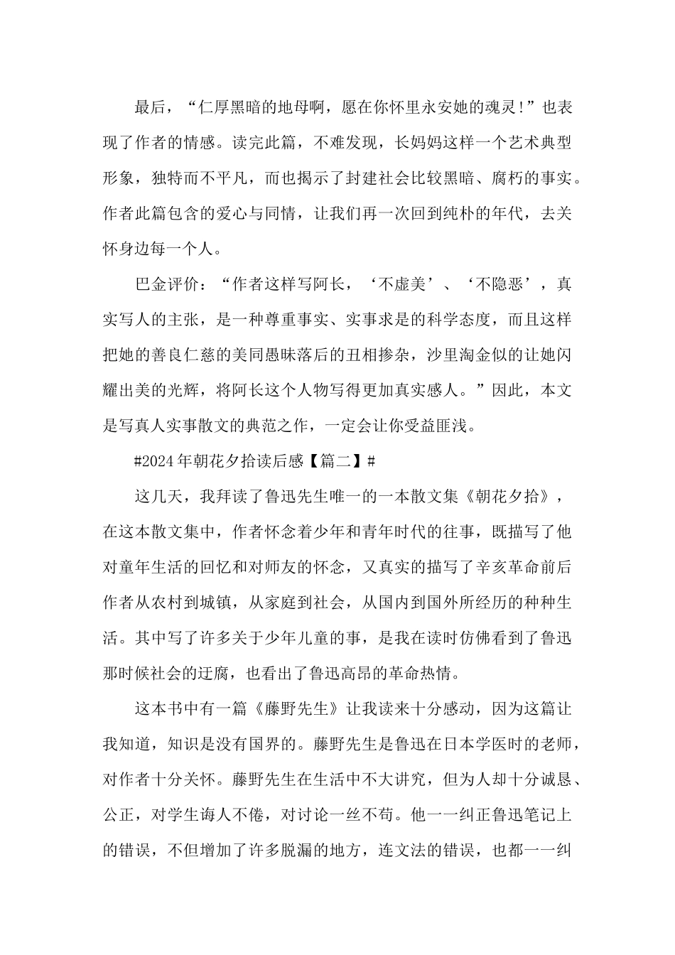 2024年朝花夕拾读后感及人生启迪范文_第2页