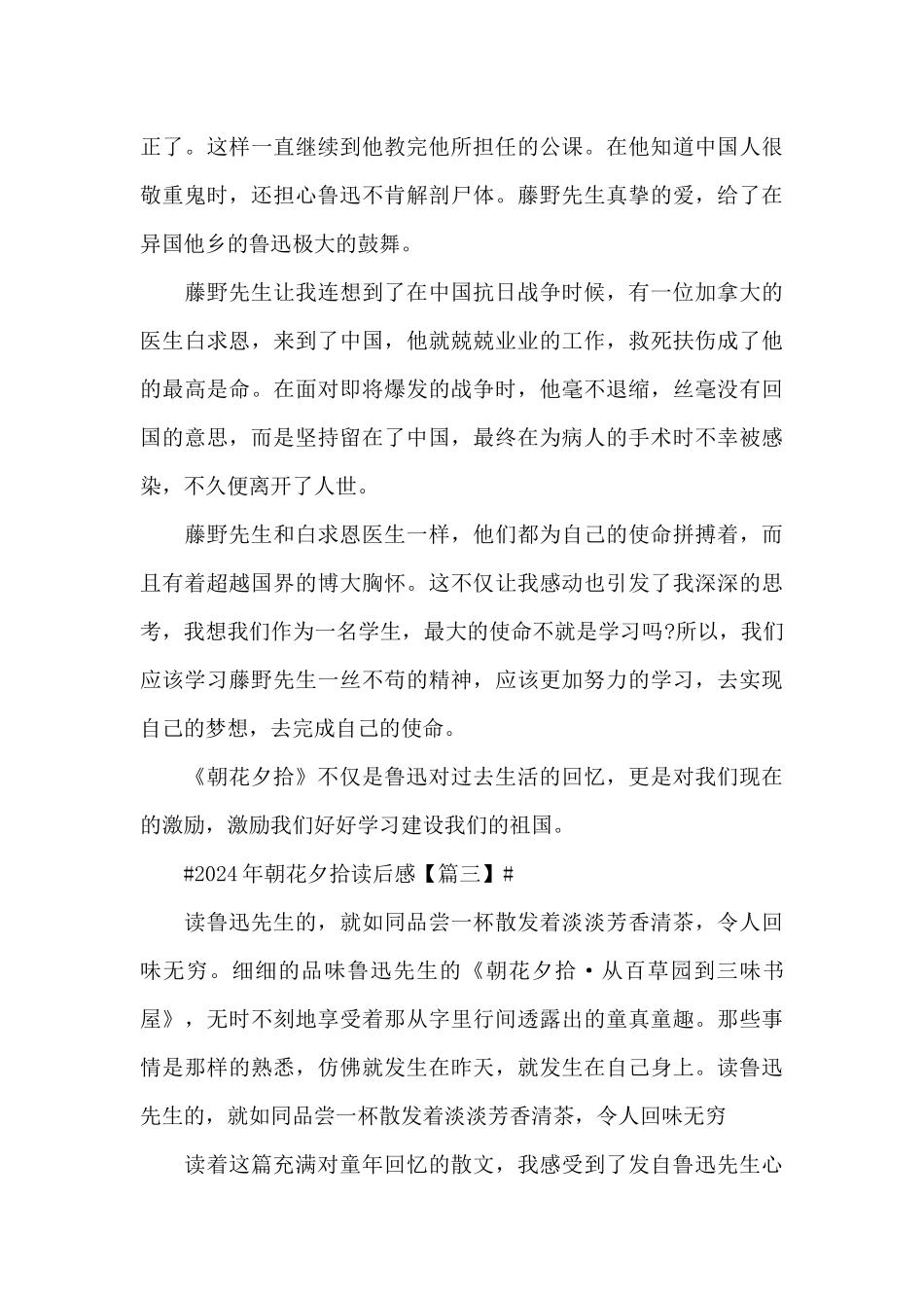 2024年朝花夕拾读后感及人生启迪范文_第3页