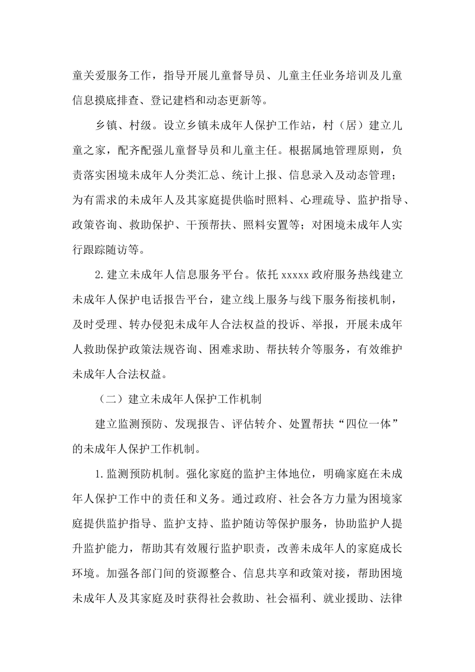 2024年未成年人保护宣传月活动方案_第3页