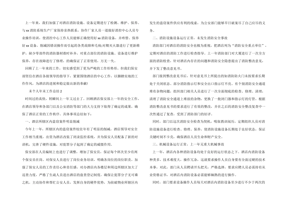 2024年末个人年末工作总结（8篇）_第2页