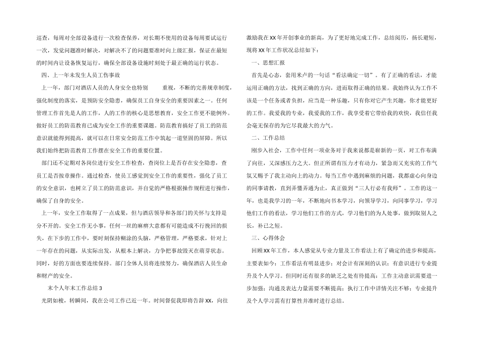 2024年末个人年末工作总结（8篇）_第3页