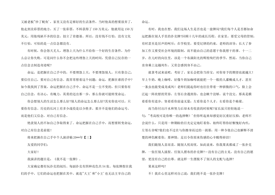 2024年未来掌握在自己手中个人演讲稿20_第2页