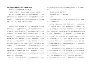 2024年未来掌握在自己手中个人演讲稿20