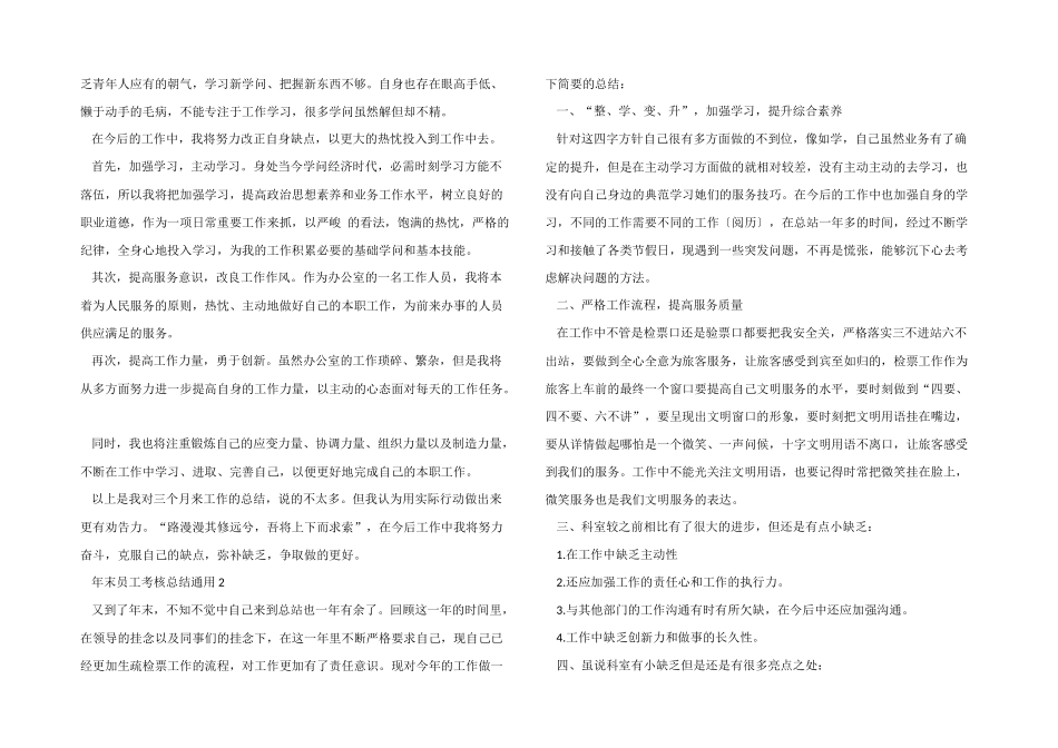 2024年末员工考核总结_第2页