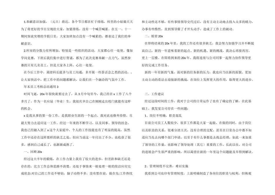2024年末员工考核总结_第3页