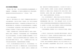 2024年末员工考核总结