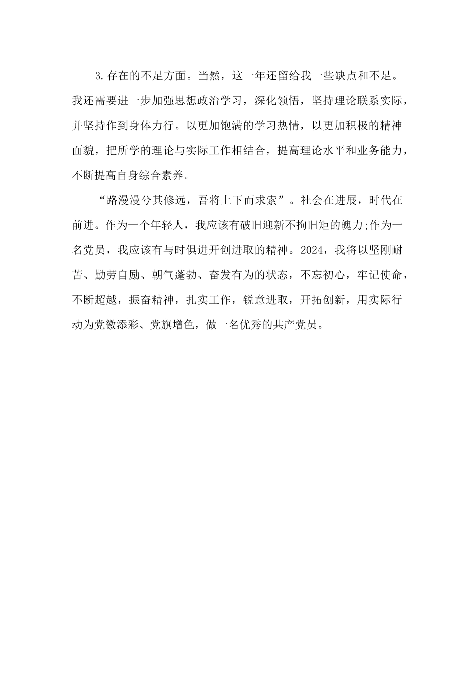 2024年末党员个人工作总结_第2页