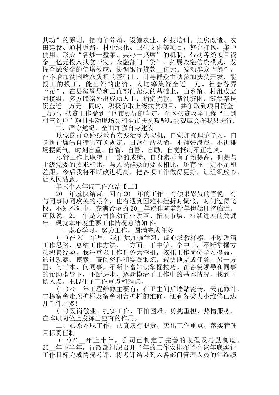 2024年末个人年终工作总结5篇_第2页