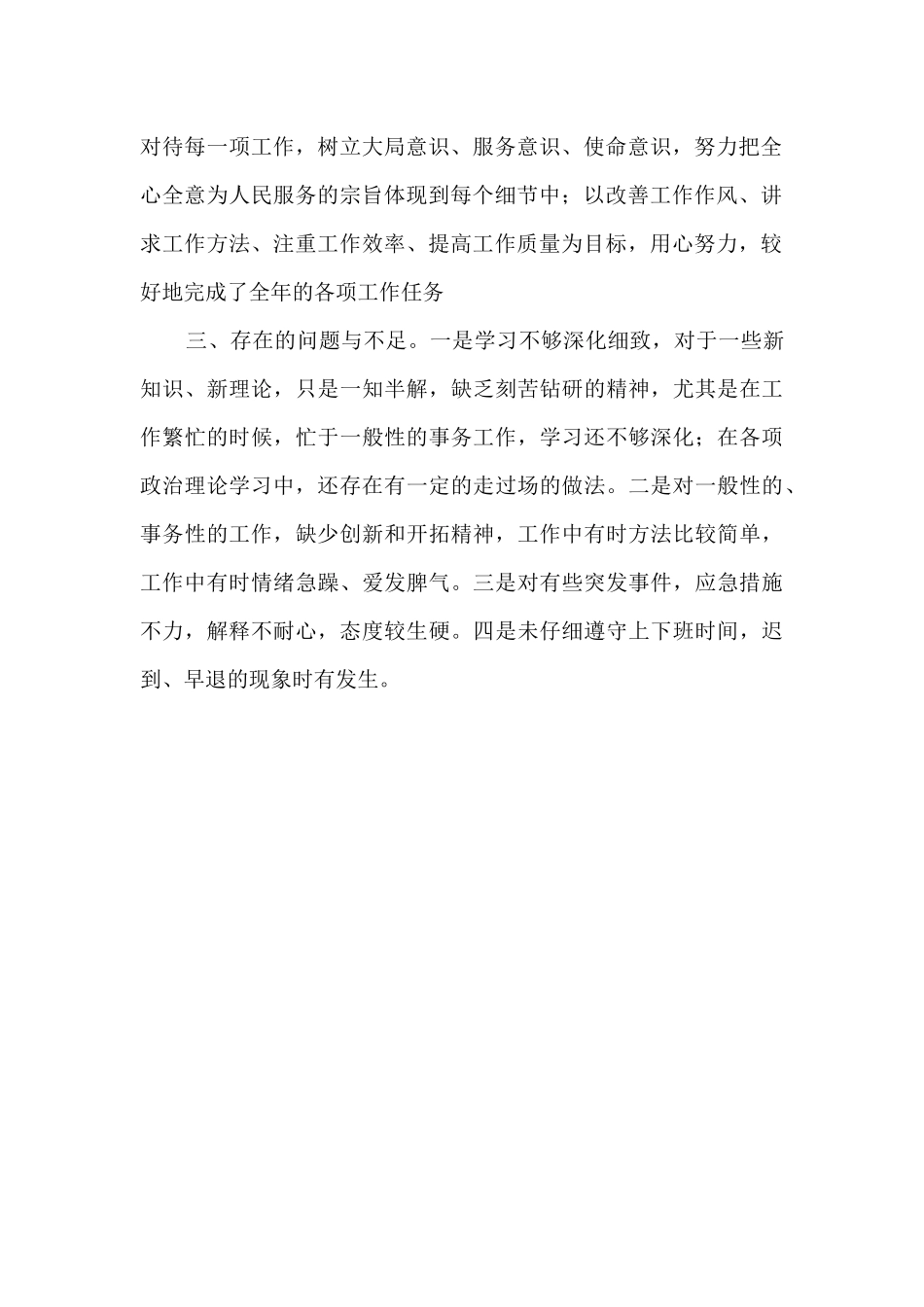 2024年末党员个人总结_第2页