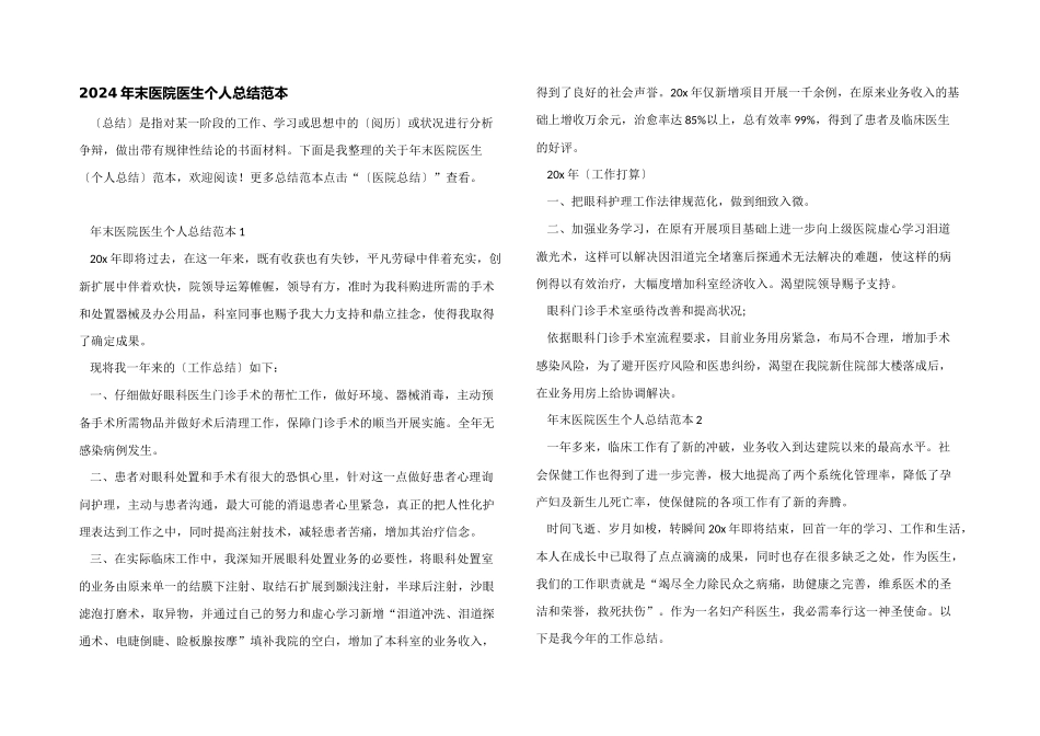 2024年末医院医生个人总结范本_第1页