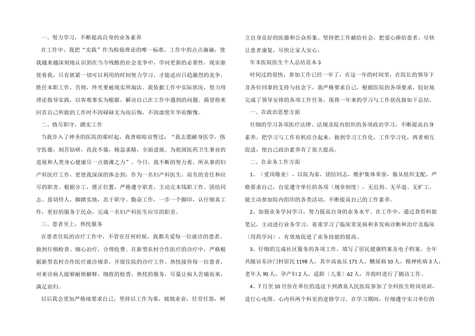2024年末医院医生个人总结范本_第2页