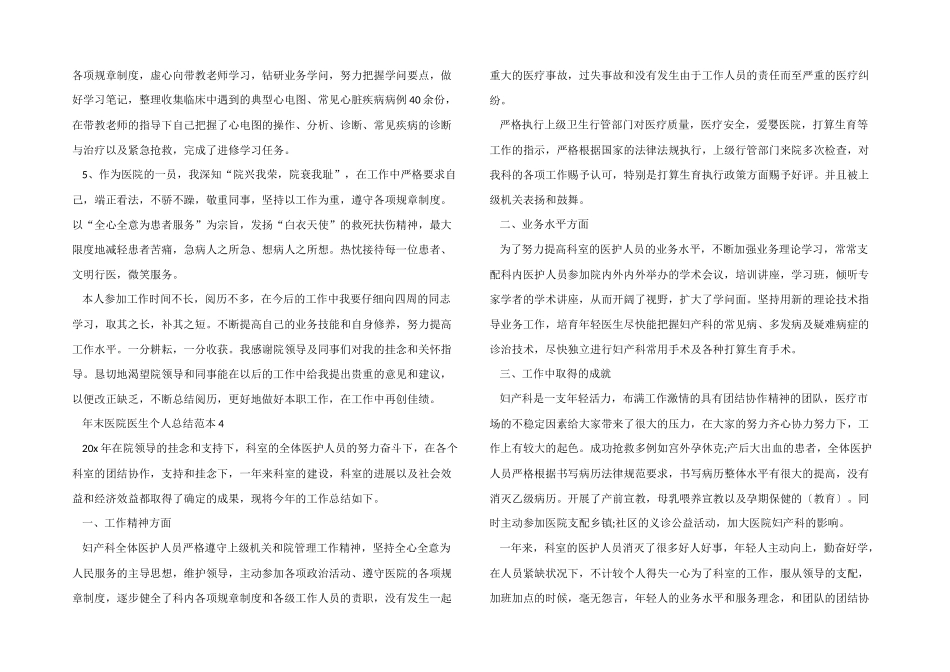 2024年末医院医生个人总结范本_第3页