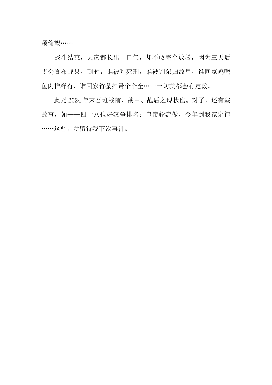 2024年末的那场战斗_第2页