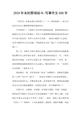 2024年末的那场战斗