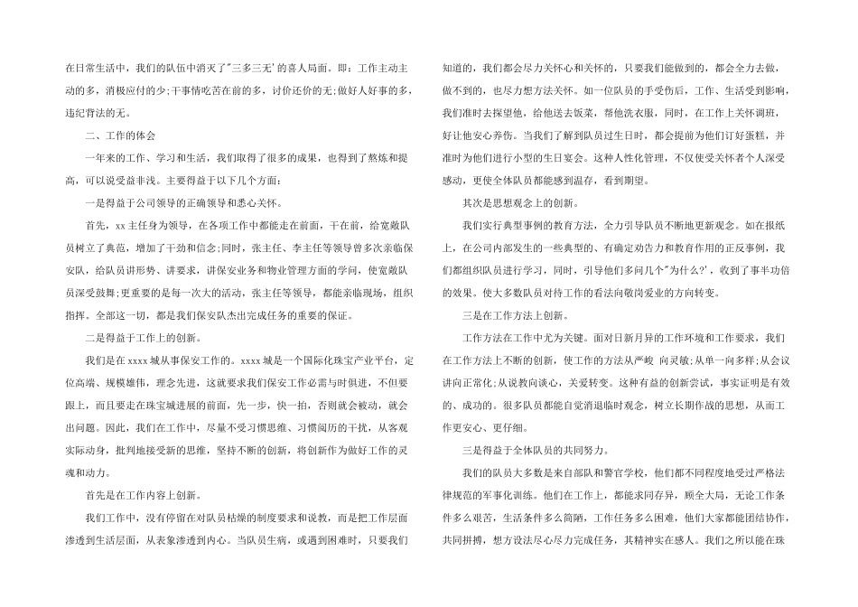 2024年本次疫情保安工作总结3篇_第2页