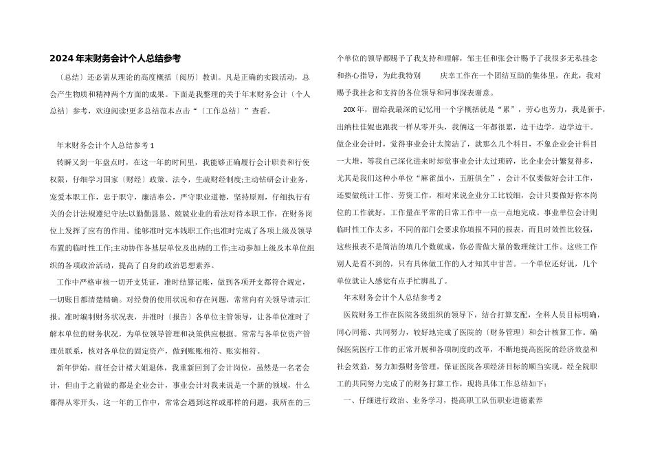 2024年末财务会计个人总结参考_第1页
