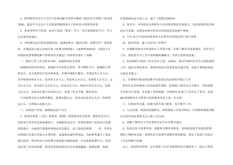 2024年末财务会计个人总结参考_第2页