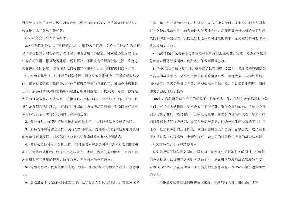 2024年末财务会计个人总结参考_第3页