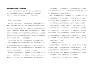 2024年末财务会计个人总结参考