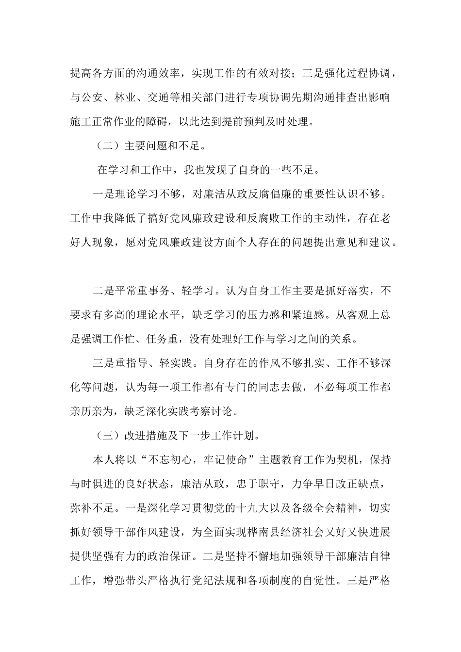 2024年本人工作履职情况和落实党风廉政责任制情况报告_第2页