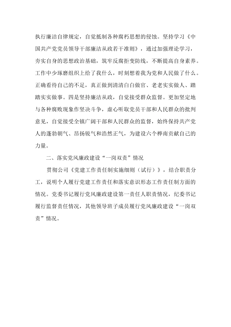 2024年本人工作履职情况和落实党风廉政责任制情况报告_第3页