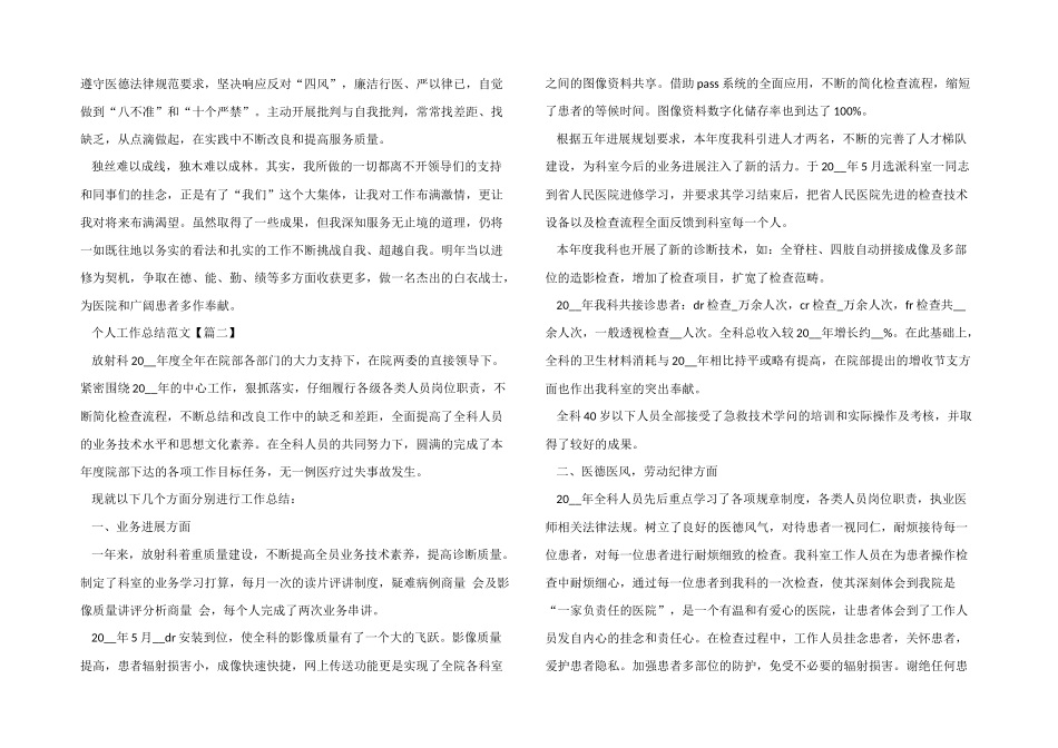 2024年本年度个人工作总结优秀五篇_第2页