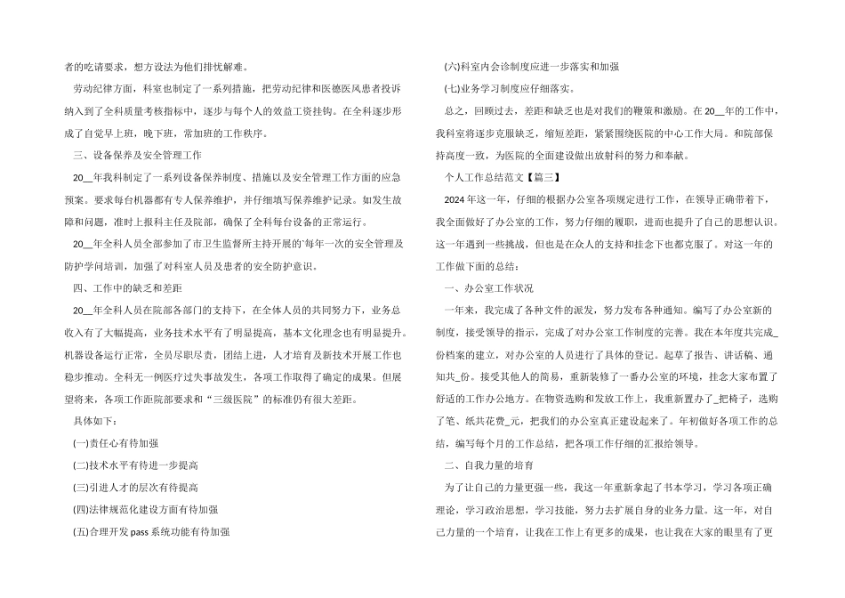 2024年本年度个人工作总结优秀五篇_第3页
