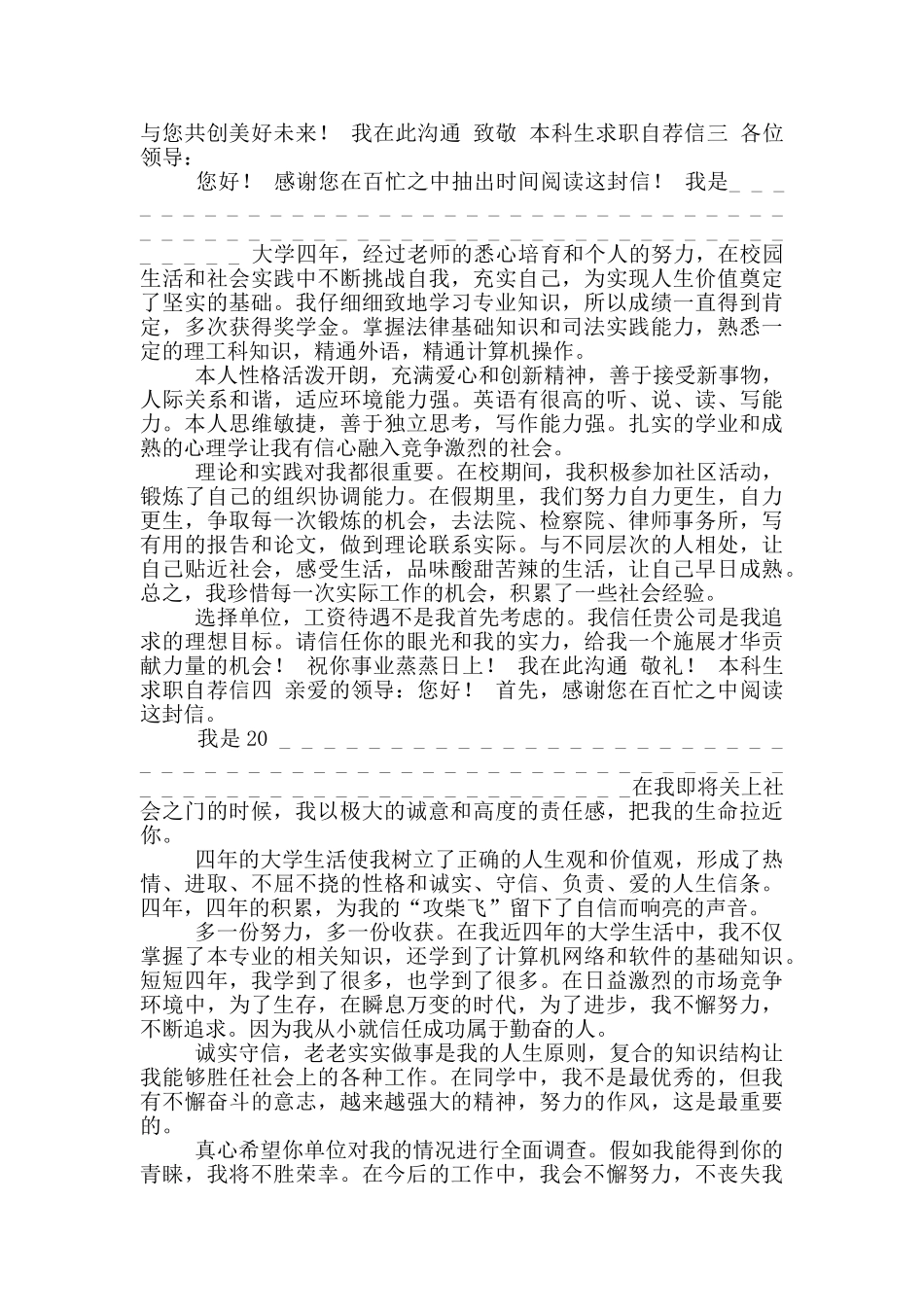 2024年本科学生求职信格式_第2页