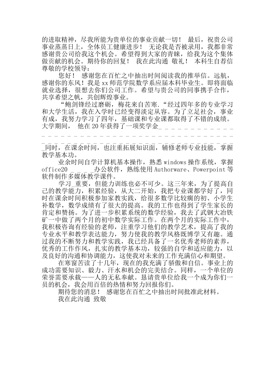 2024年本科学生求职信格式_第3页