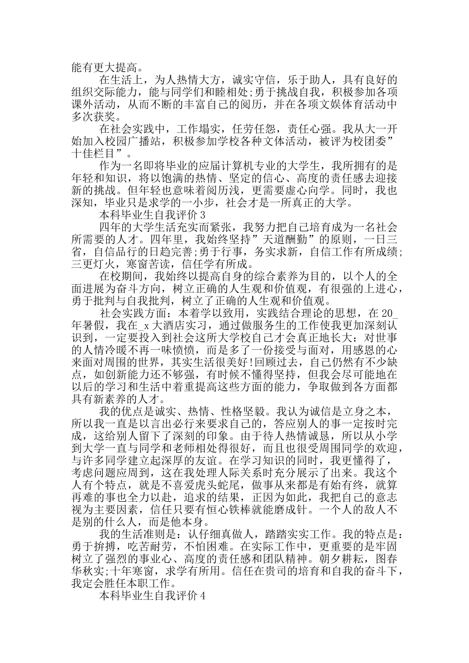 2024年本科毕业生自我评价示例模板五篇_第2页