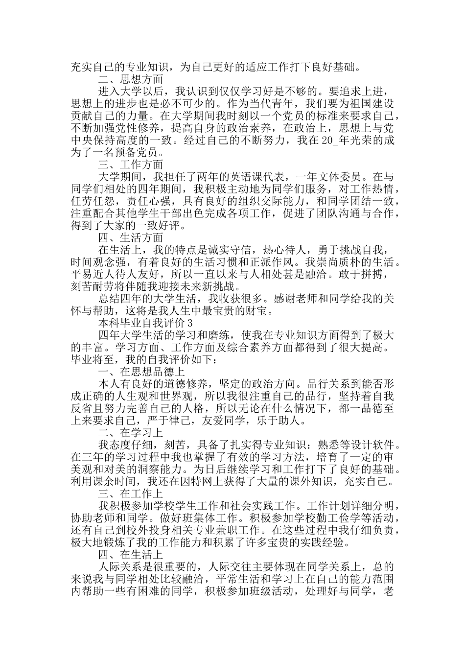 2024年本科毕业自我评价短文通用五篇_第2页