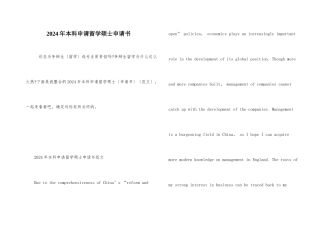 2024年本科申请留学硕士申请书