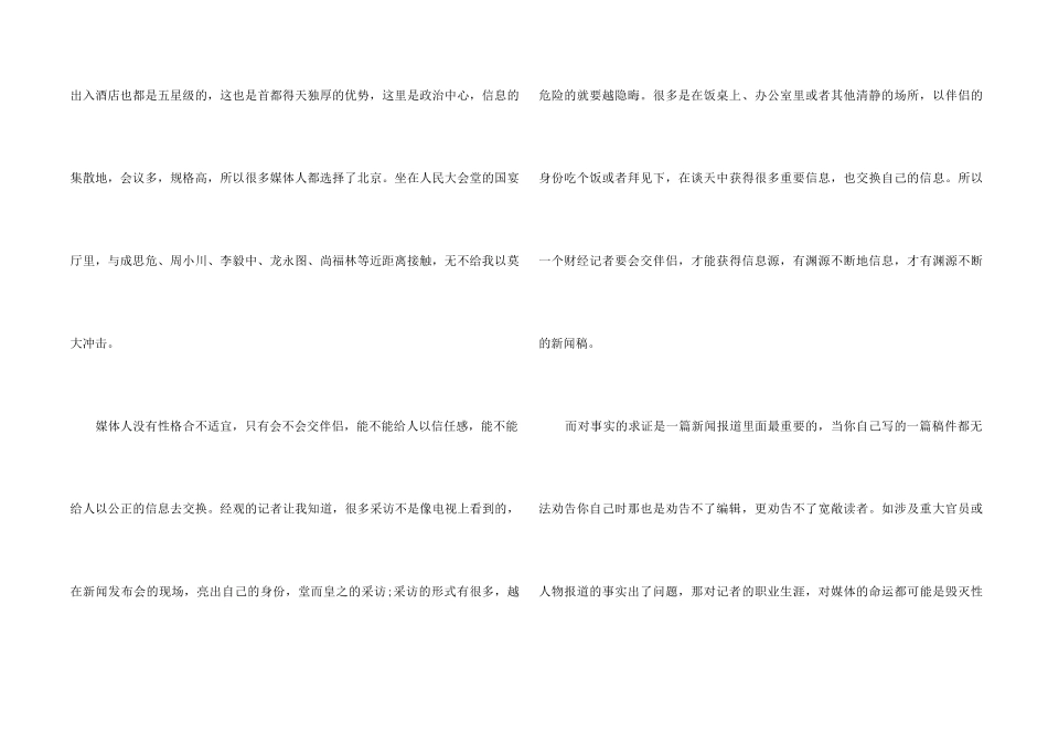 2024年本科生毕业实习工作总结_第2页