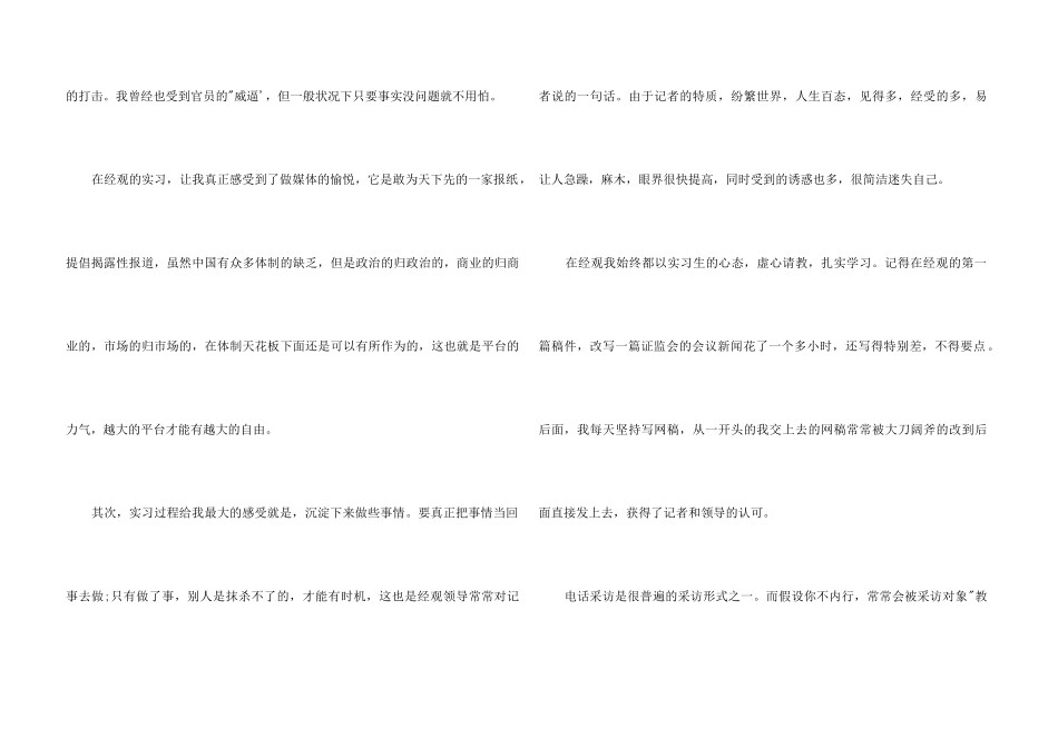 2024年本科生毕业实习工作总结_第3页