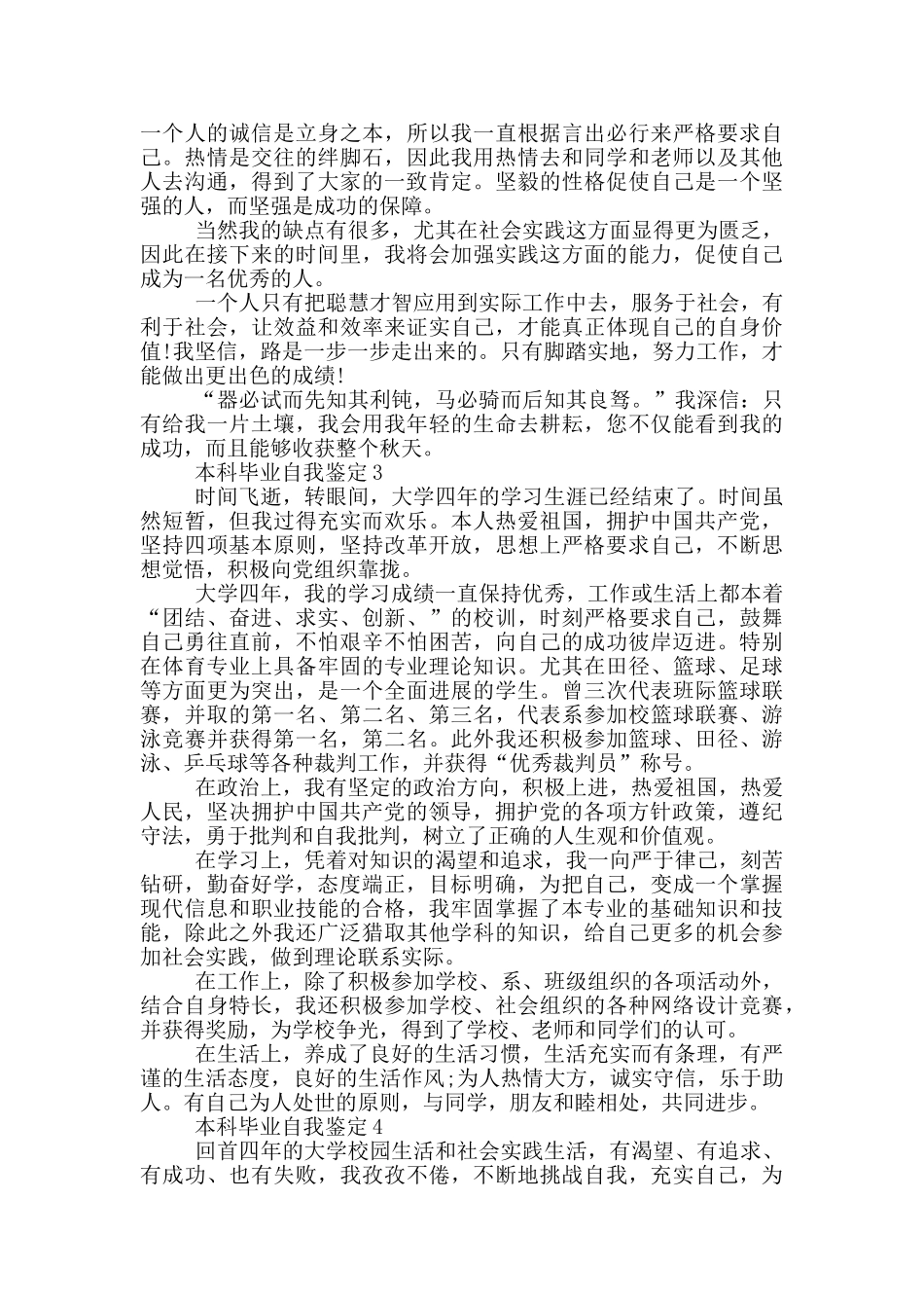 2024年本科毕业自我鉴定通用模板五篇_第2页