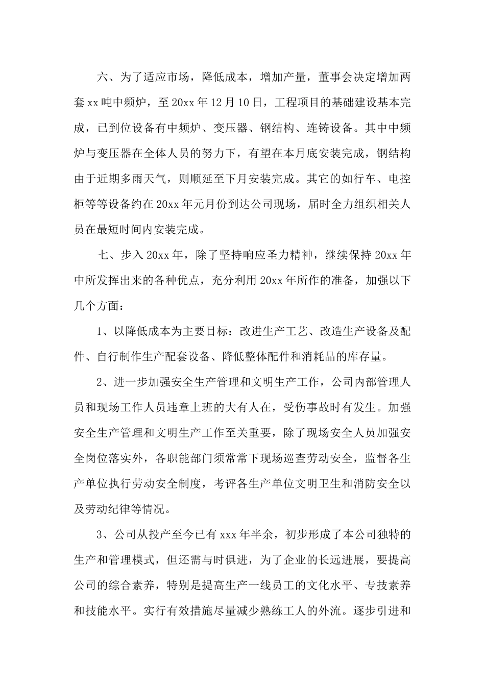 2024年机修车间工作总结范文_第3页