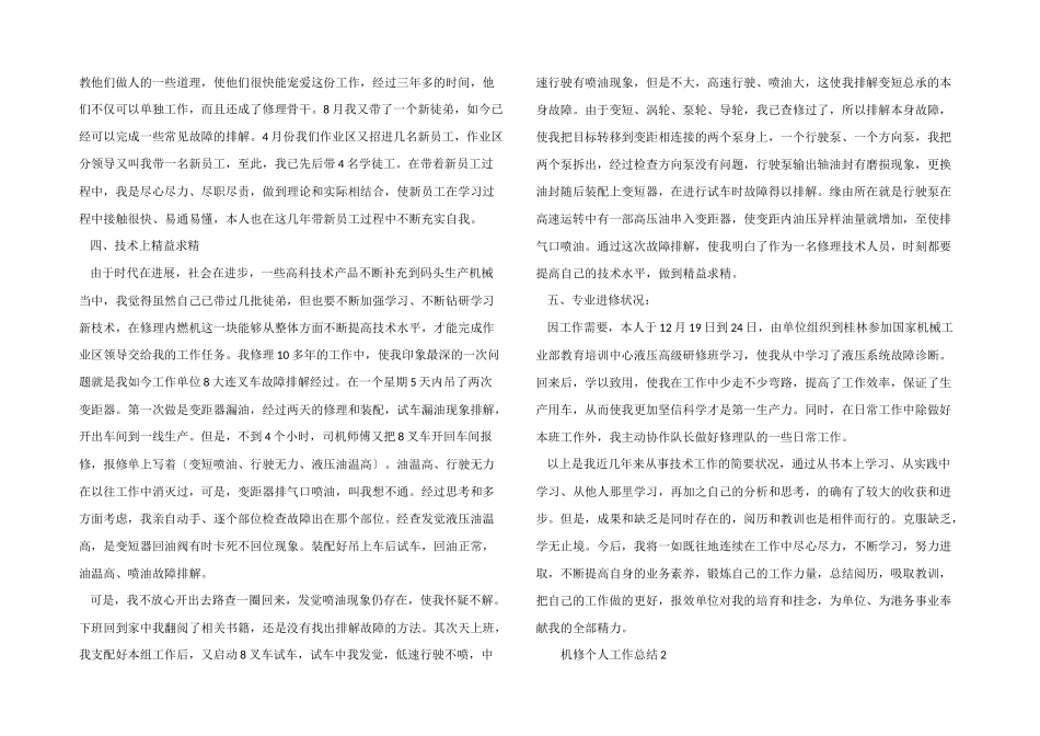 2024年机修个人工作总结（5篇）_第2页