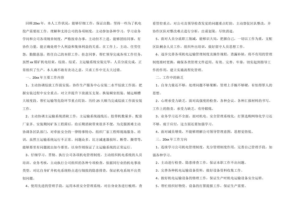 2024年机修个人工作总结（5篇）_第3页