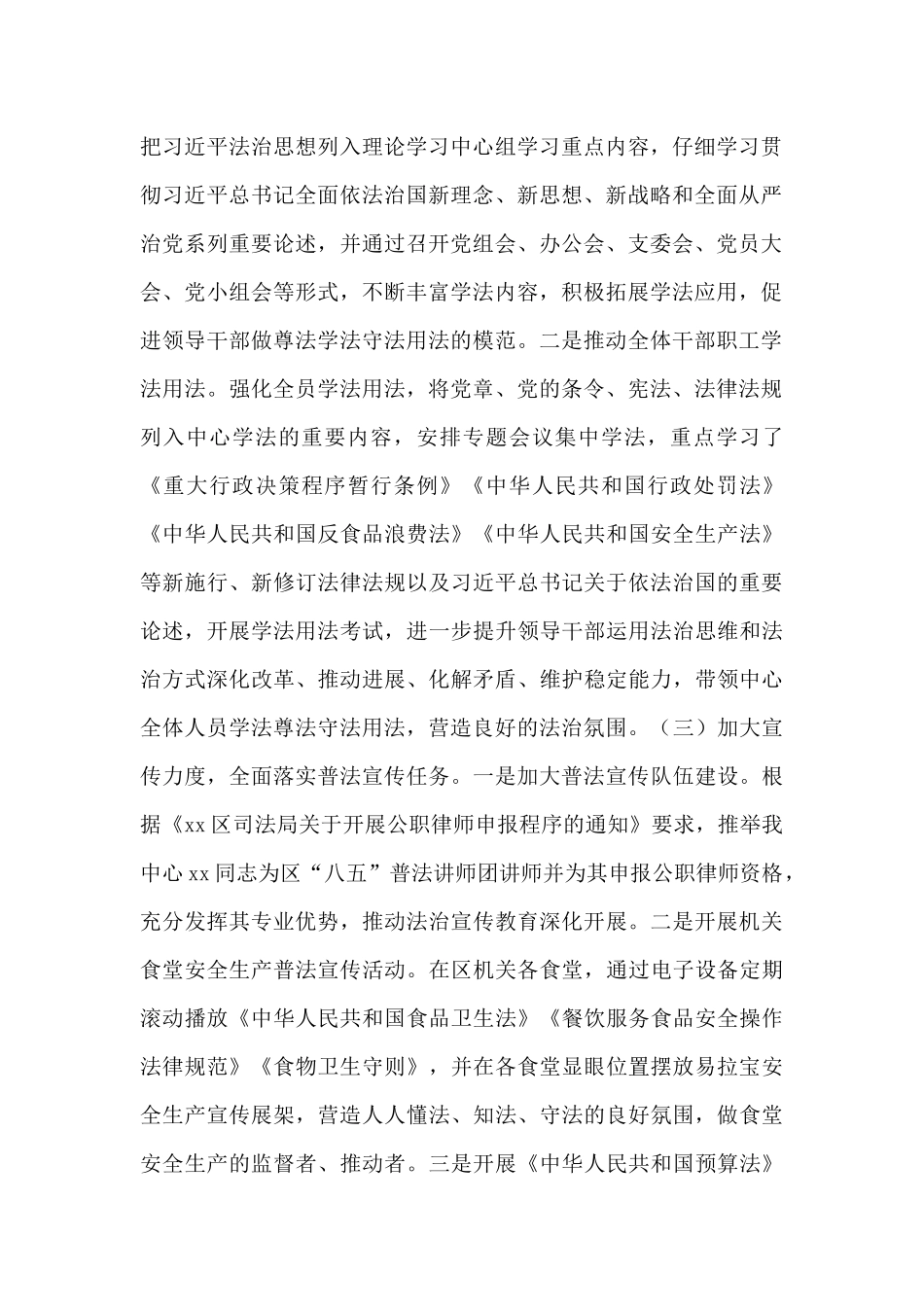 2024年机关中心普法工作开展情况报告_第2页