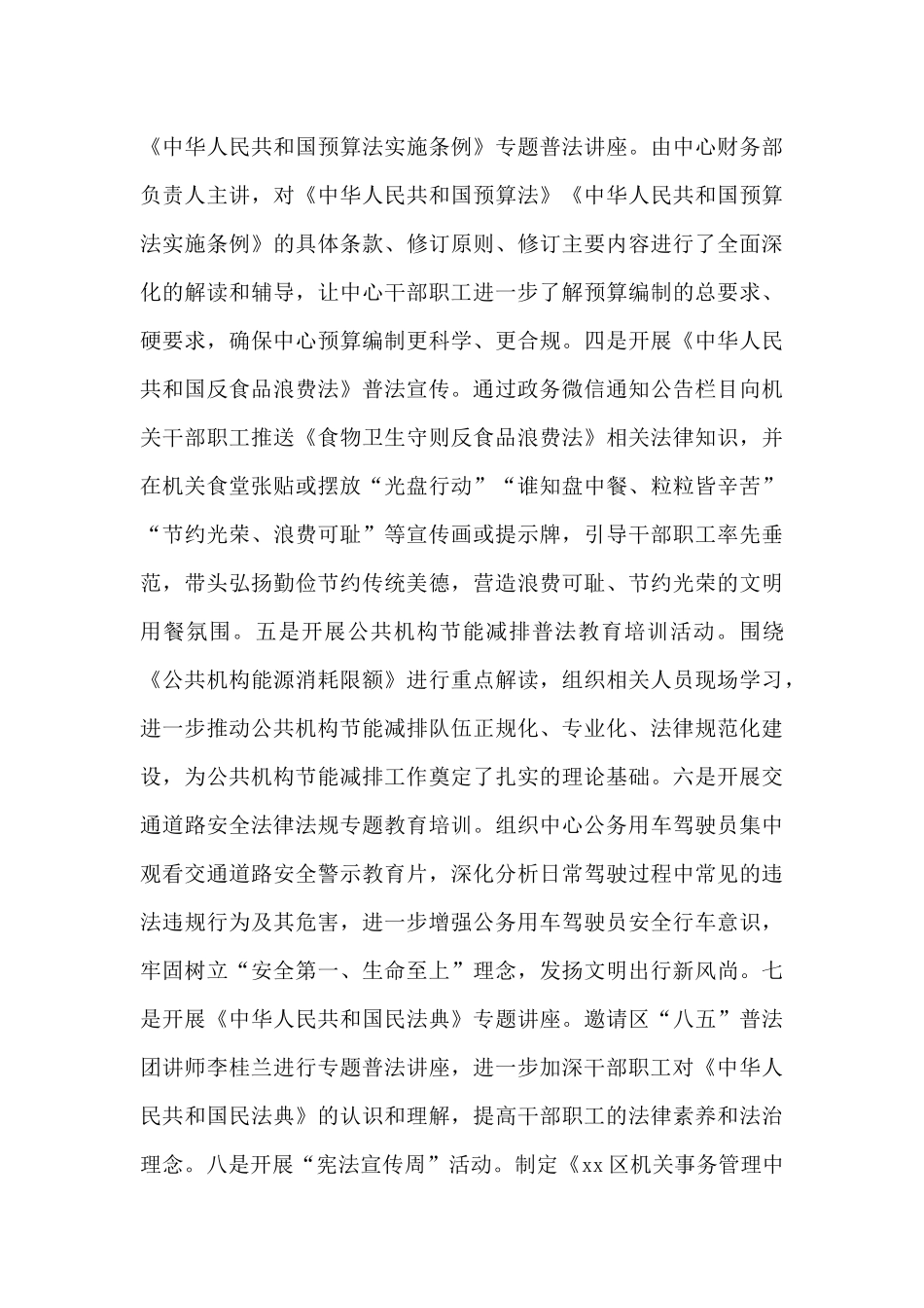 2024年机关中心普法工作开展情况报告_第3页