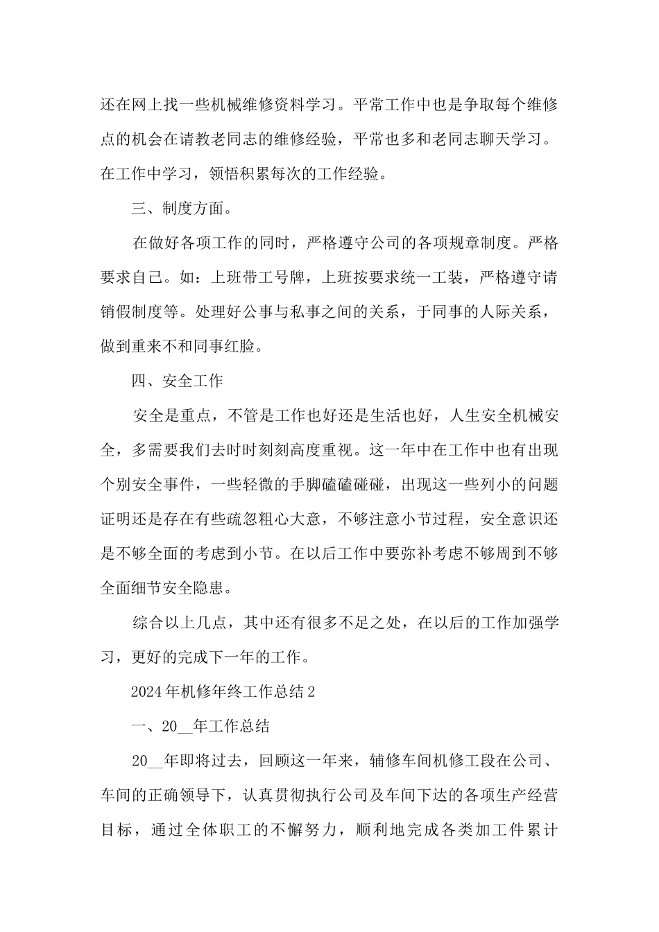 2024年机修年终工作总结5篇_第2页