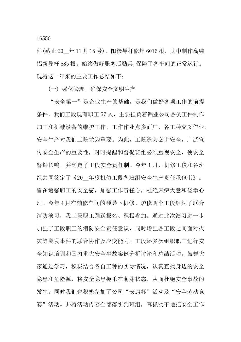 2024年机修年终工作总结5篇_第3页