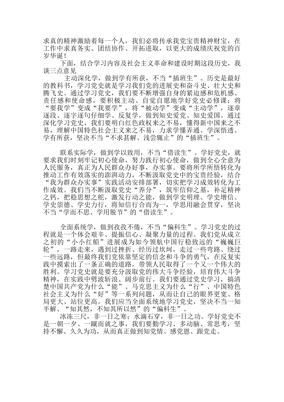 2024年机关中心党支部学习社会主义革命和建设时期发言材料心得体会2篇_第2页