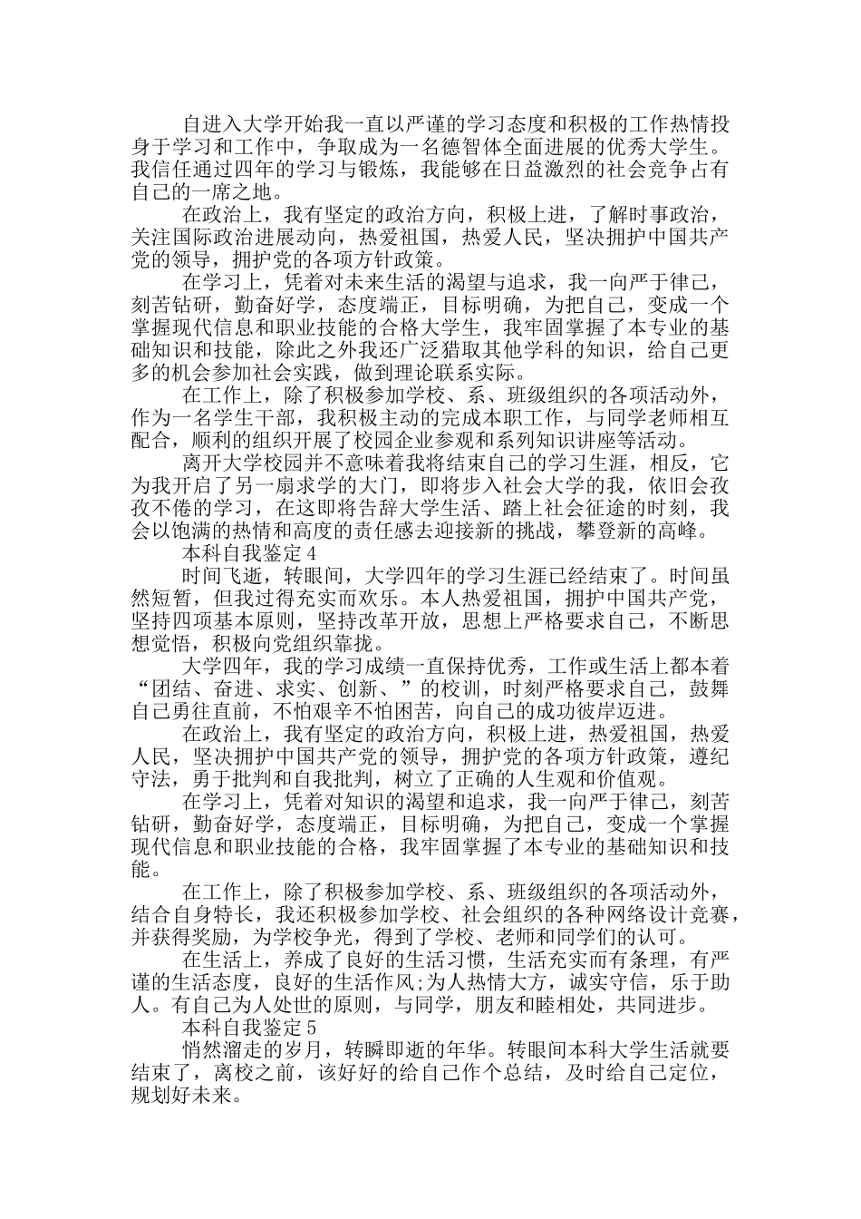 2024年本科自我鉴定短文通用五篇_第2页