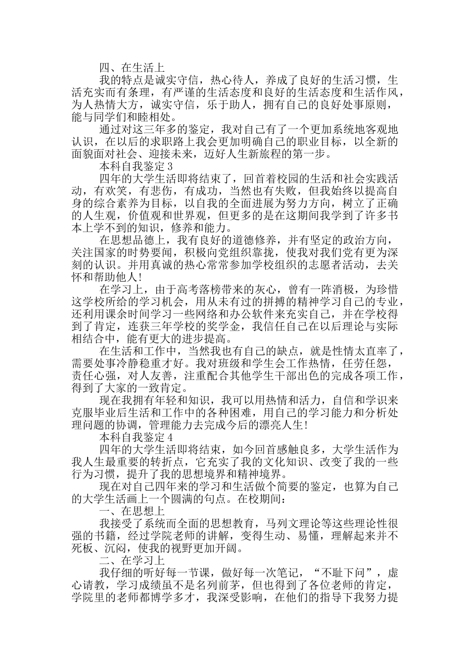 2024年本科自我鉴定简述五篇范文_第2页