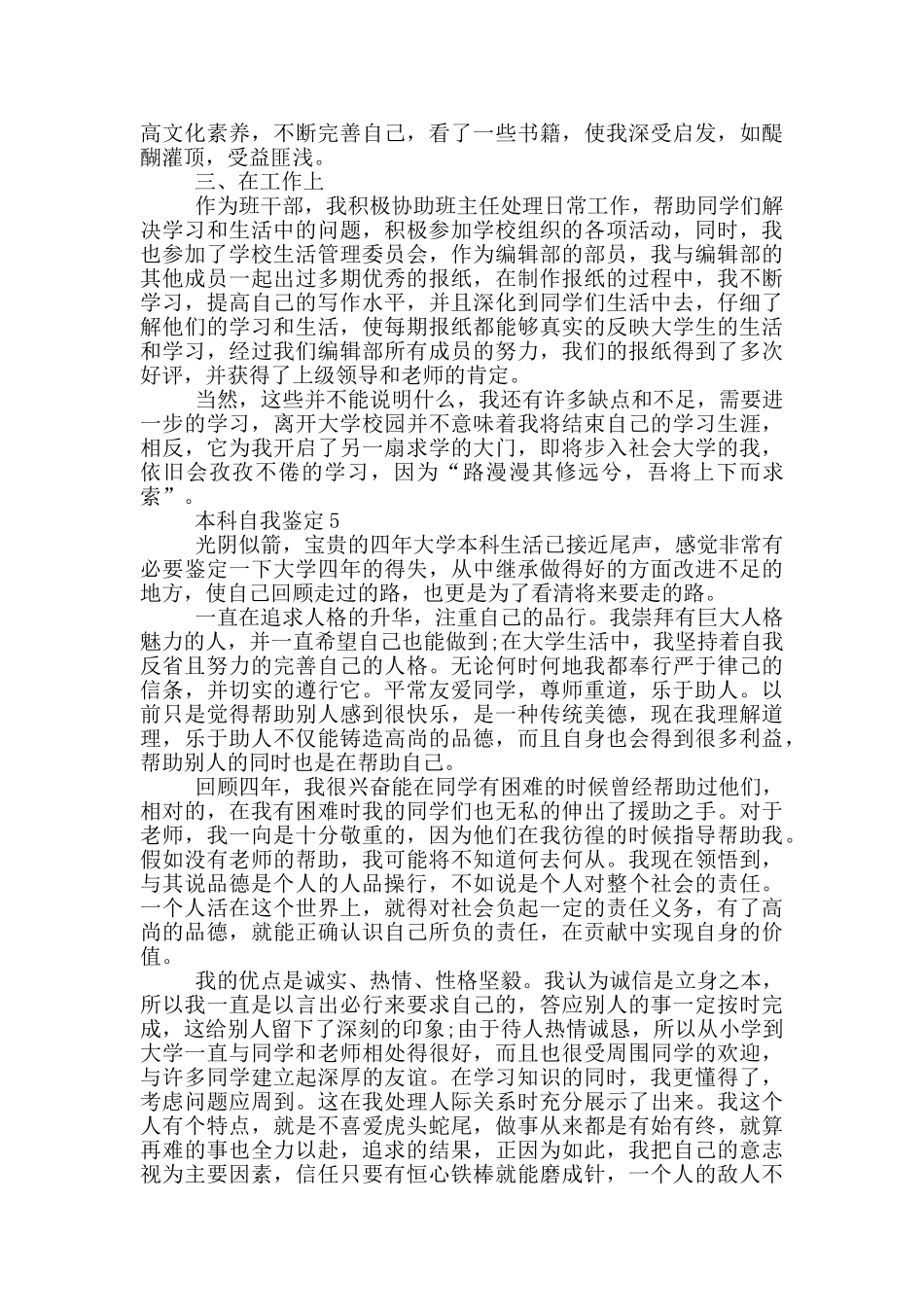 2024年本科自我鉴定简述五篇范文_第3页