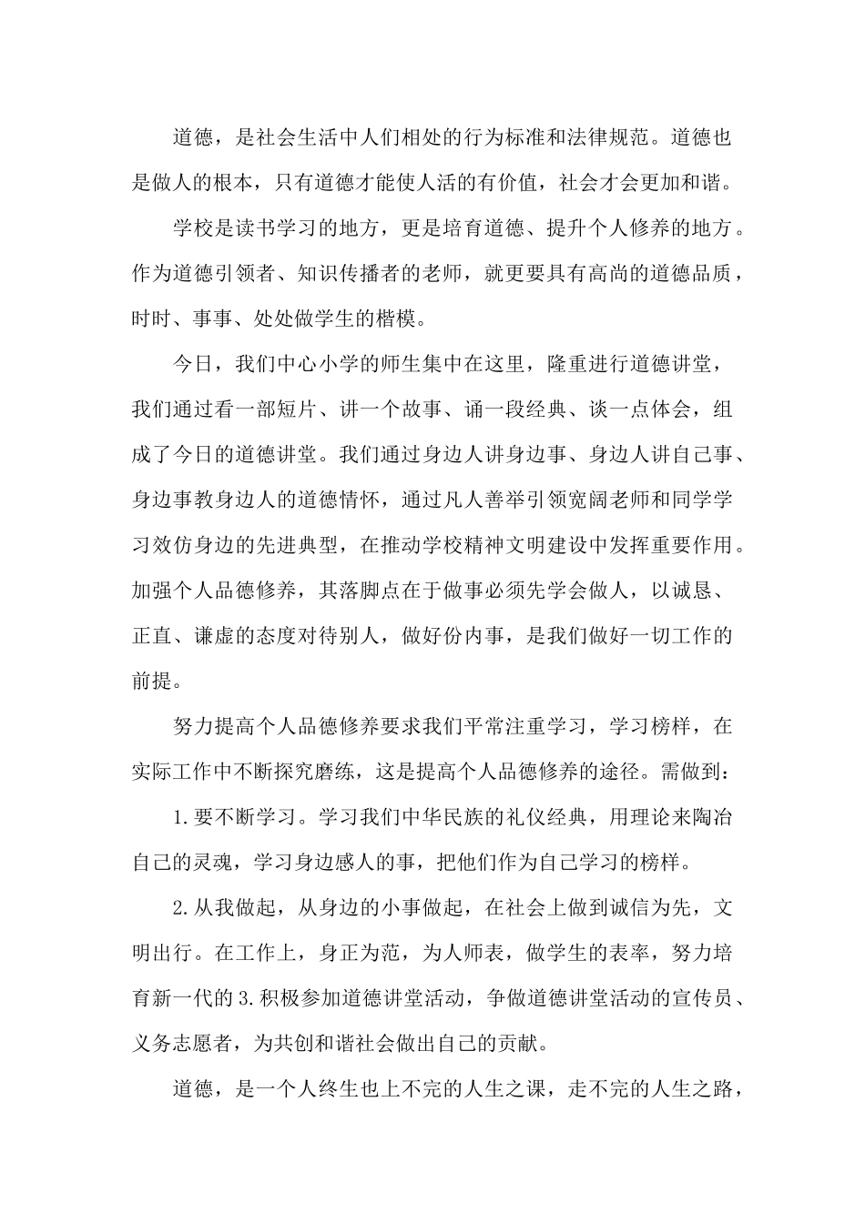 2024年机关“道德讲堂”讲话材料_第2页